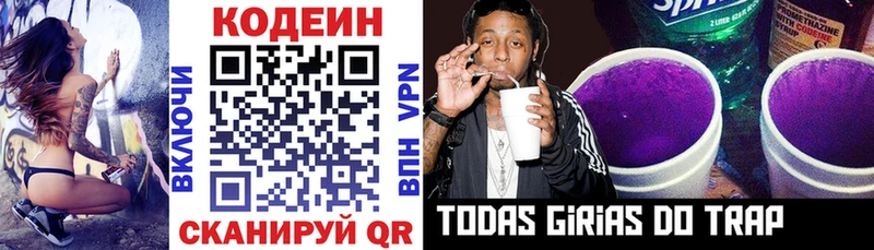 Кодеиновый сироп Lean напиток Lean (лин)  дарнет шоп  Хвалынск 