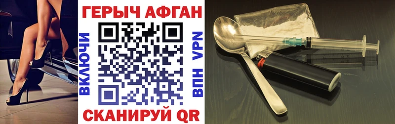 ГЕРОИН афганец  Хвалынск 